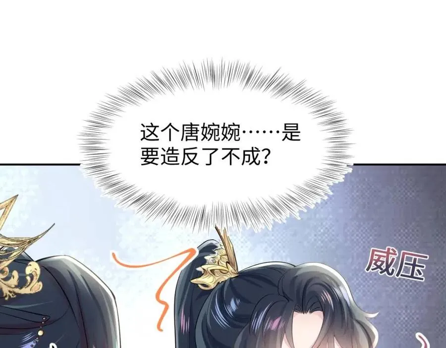 第37话 被皇后陷害了！ 第88页
