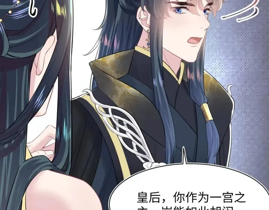 第37话 被皇后陷害了！ 第89页