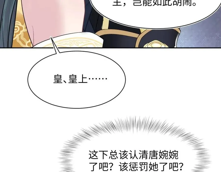 第37话 被皇后陷害了！ 第90页