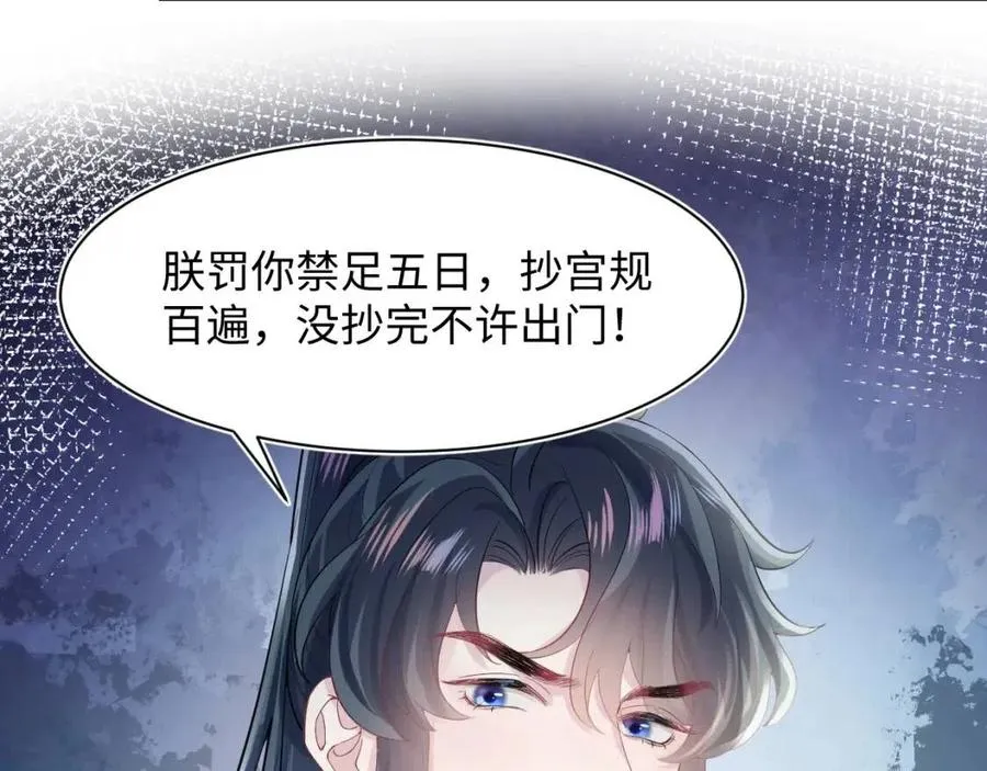 第37话 被皇后陷害了！ 第92页