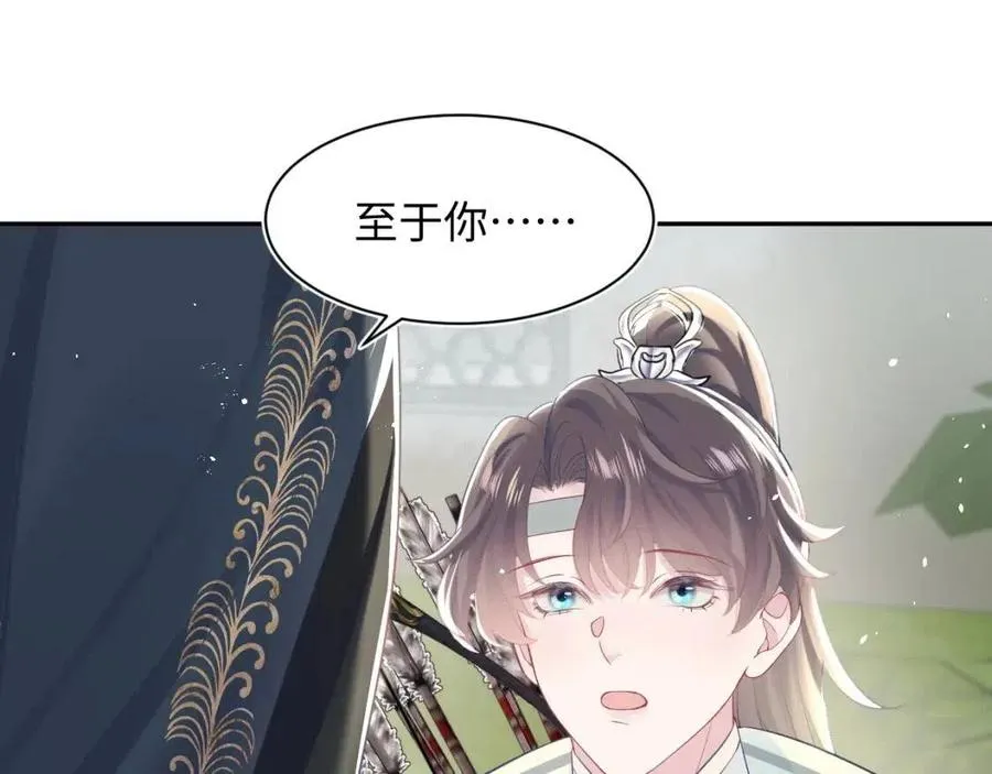 第37话 被皇后陷害了！ 第95页