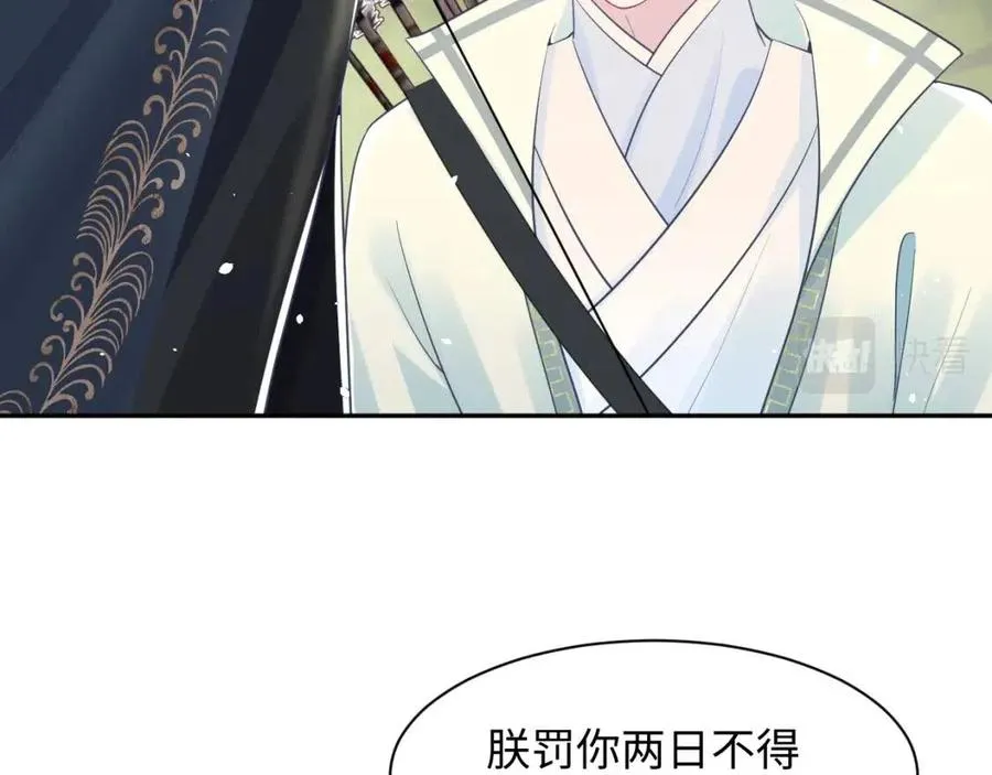 第37话 被皇后陷害了！ 第96页