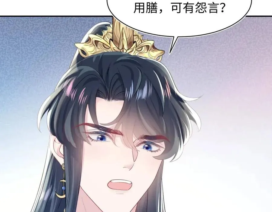 第37话 被皇后陷害了！ 第97页