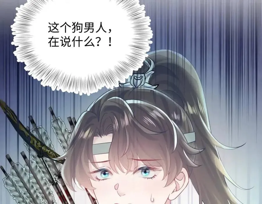 第37话 被皇后陷害了！ 第99页