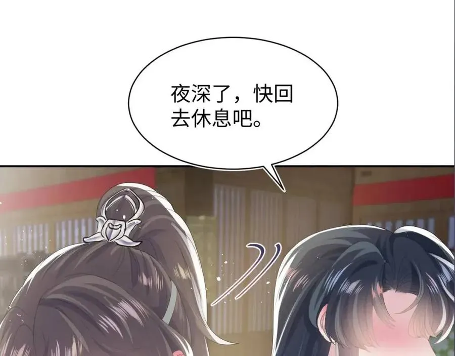 第37话 被皇后陷害了！ 第103页