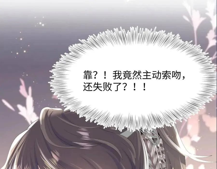 第37话 被皇后陷害了！ 第105页