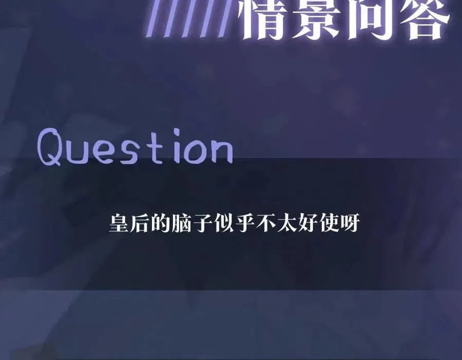 第37话 被皇后陷害了！ 第107页