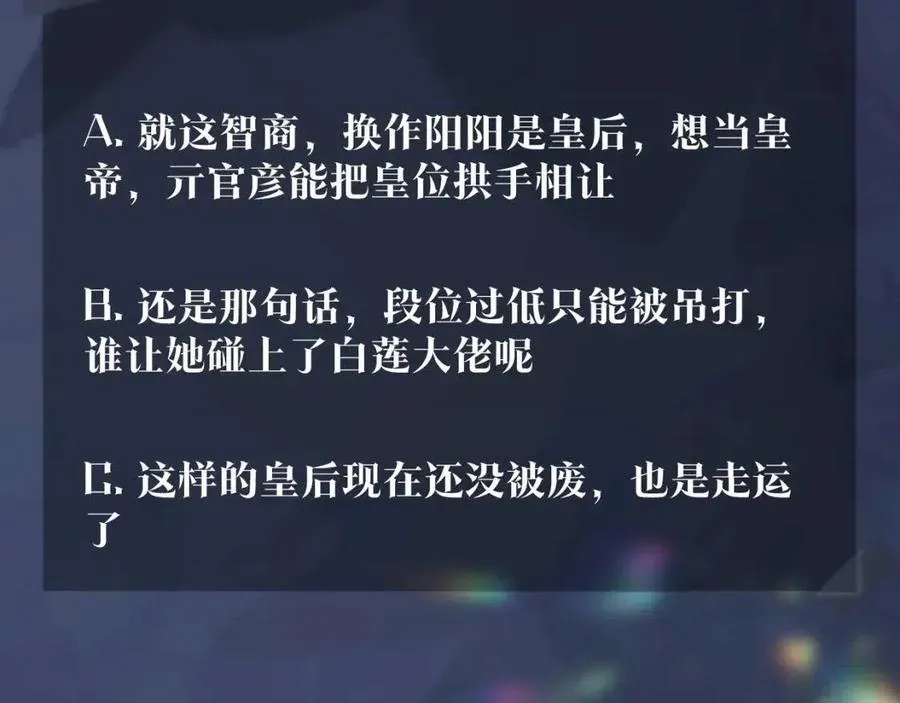 第37话 被皇后陷害了！ 第108页
