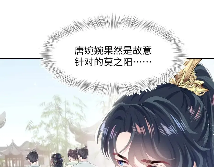 第38话 阳阳求啾啾～ 第12页