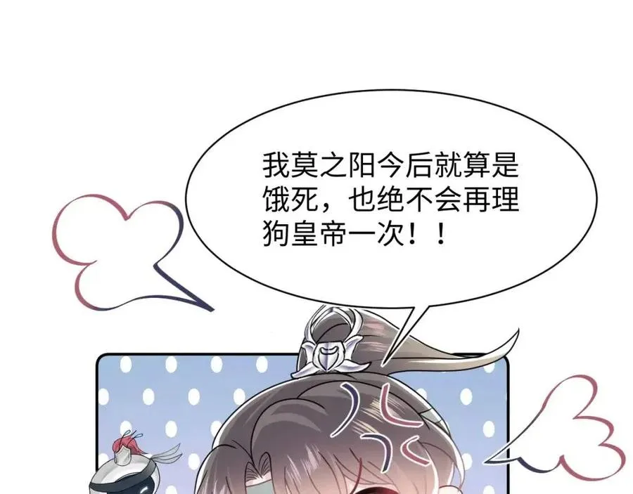 第38话 阳阳求啾啾～ 第21页