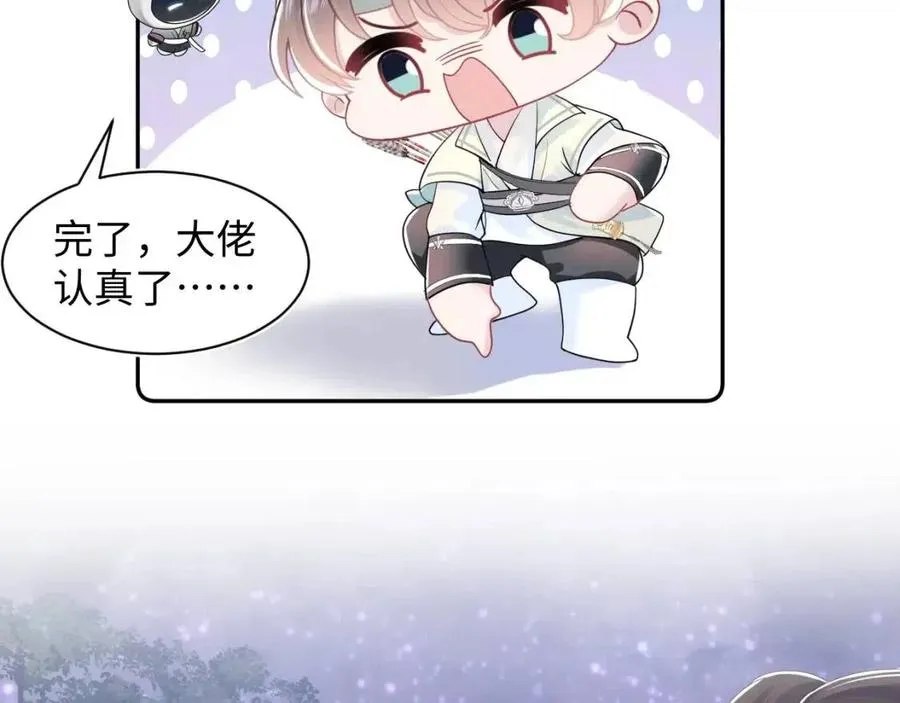 第38话 阳阳求啾啾～ 第22页