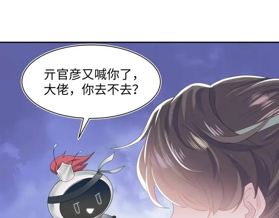 第38话 阳阳求啾啾～ 第25页