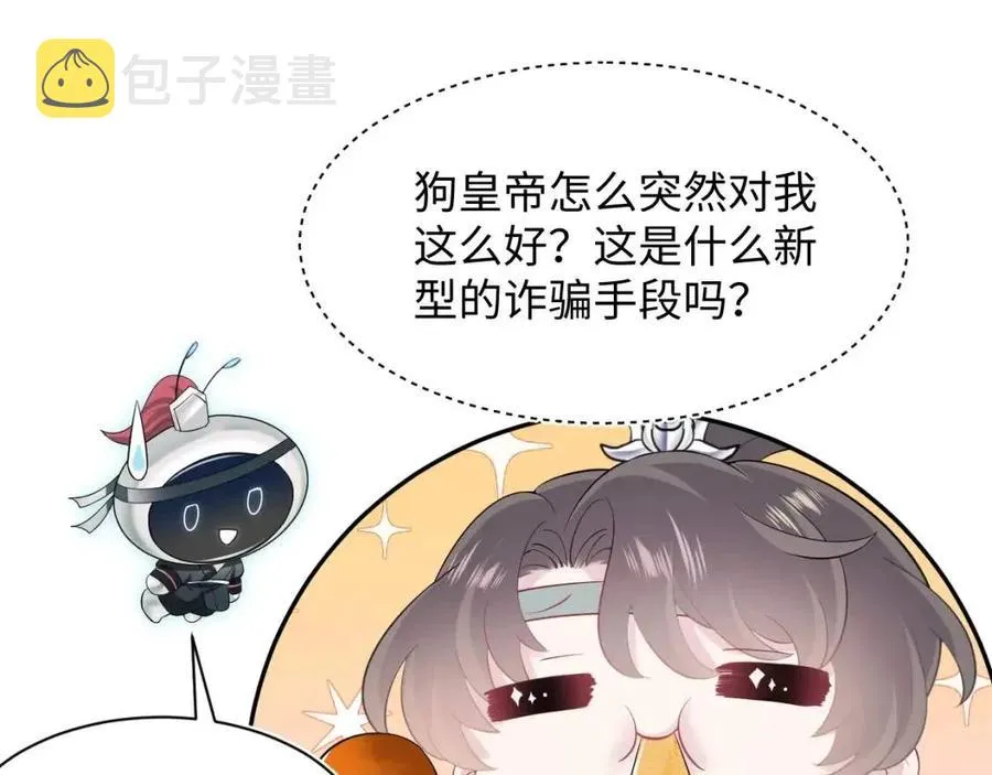 第38话 阳阳求啾啾～ 第42页