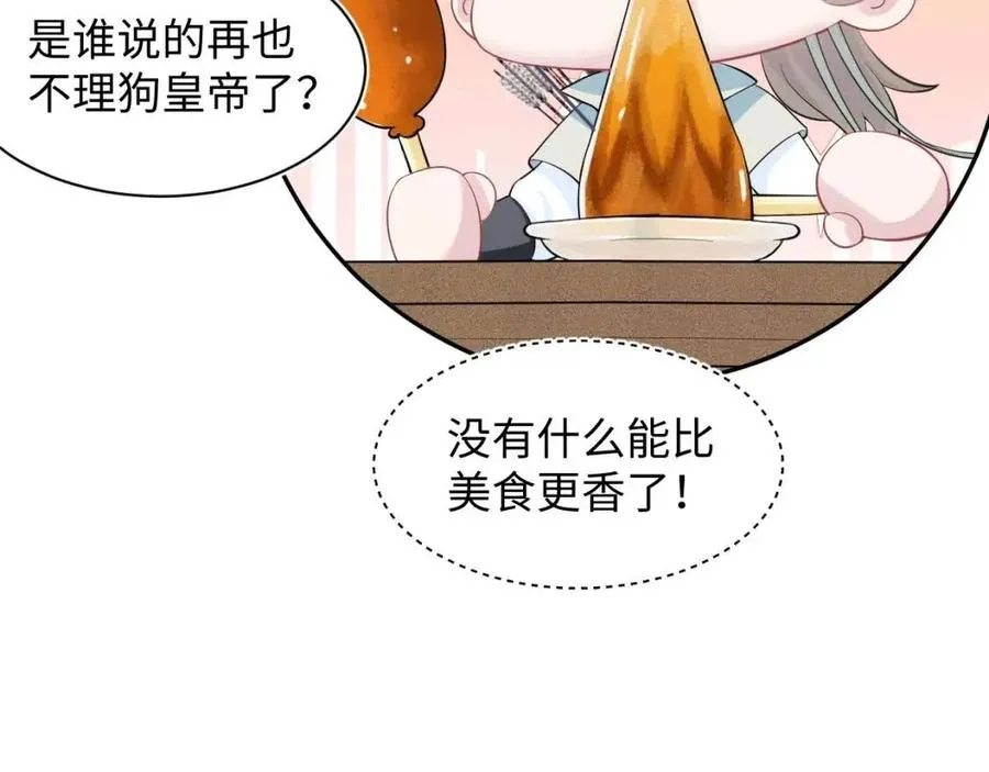 第38话 阳阳求啾啾～ 第43页