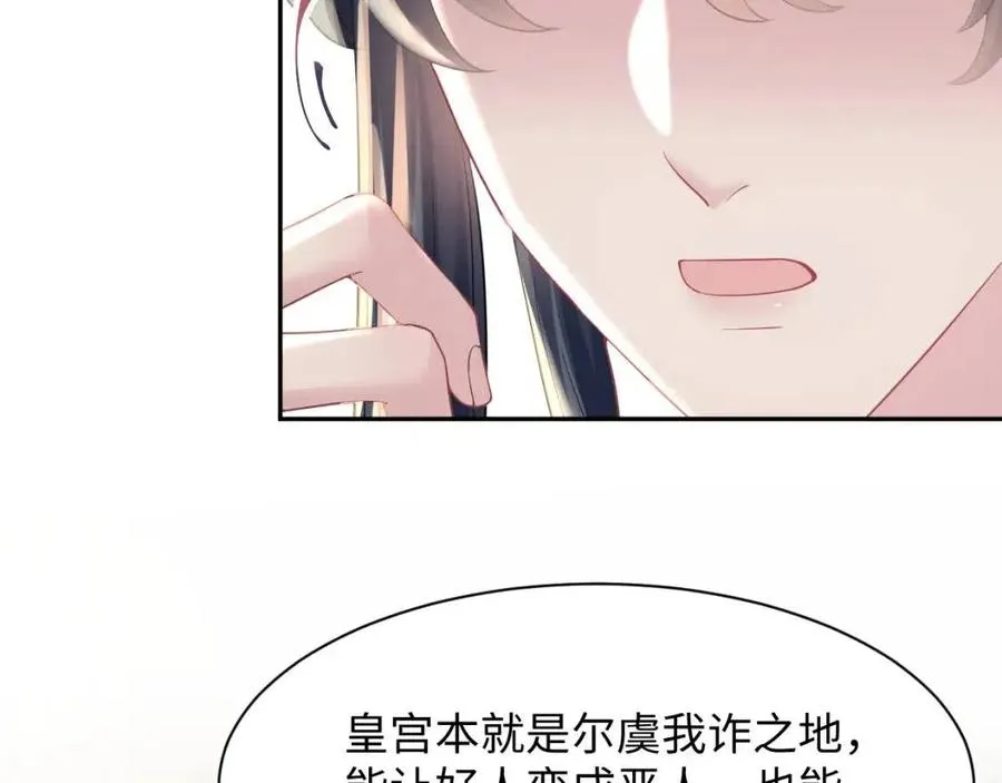 第38话 阳阳求啾啾～ 第53页