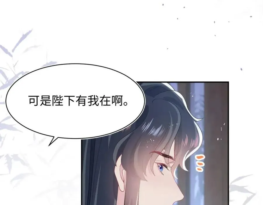 第38话 阳阳求啾啾～ 第60页