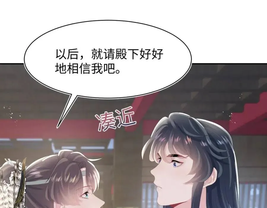 第38话 阳阳求啾啾～ 第65页