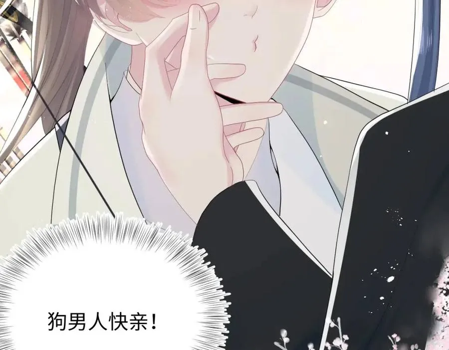 第38话 阳阳求啾啾～ 第73页