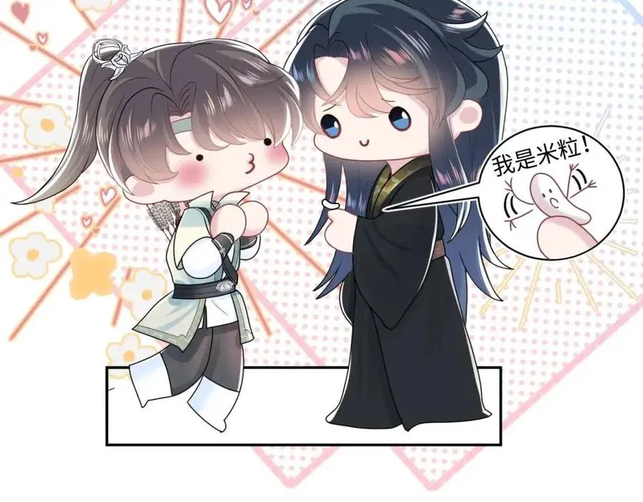 第38话 阳阳求啾啾～ 第77页