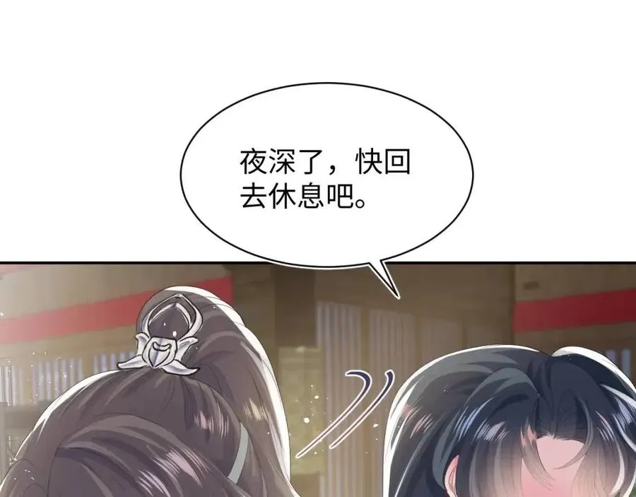 第38话 阳阳求啾啾～ 第79页