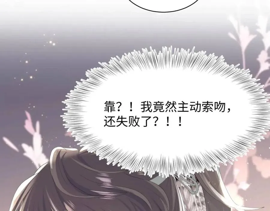 第38话 阳阳求啾啾～ 第81页