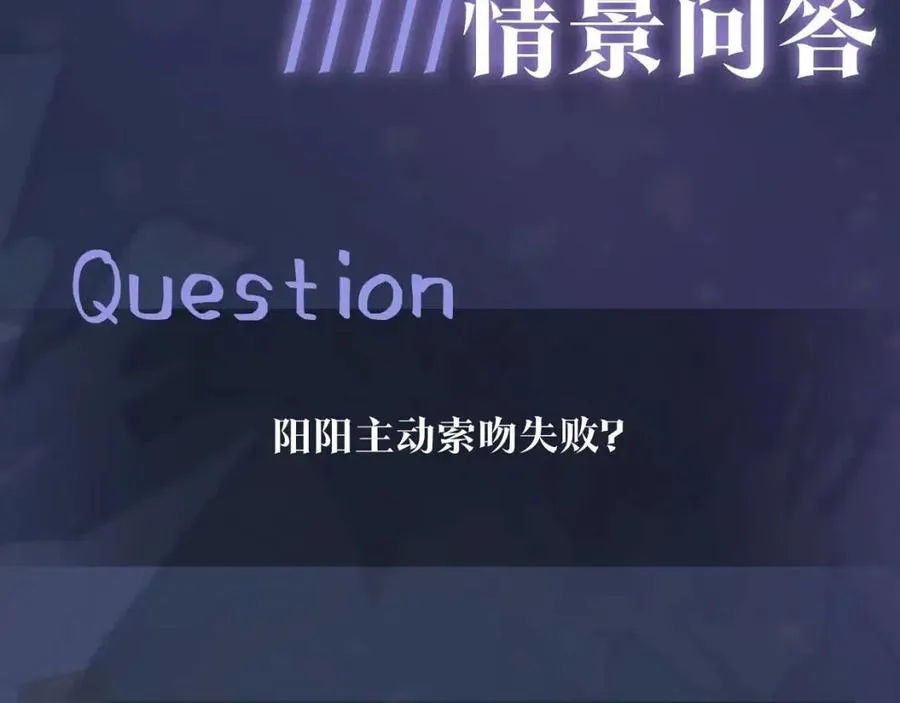第38话 阳阳求啾啾～ 第92页