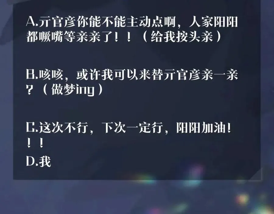第38话 阳阳求啾啾～ 第93页