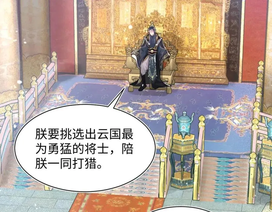 第39话 猛兽出现，小心！！ 第6页