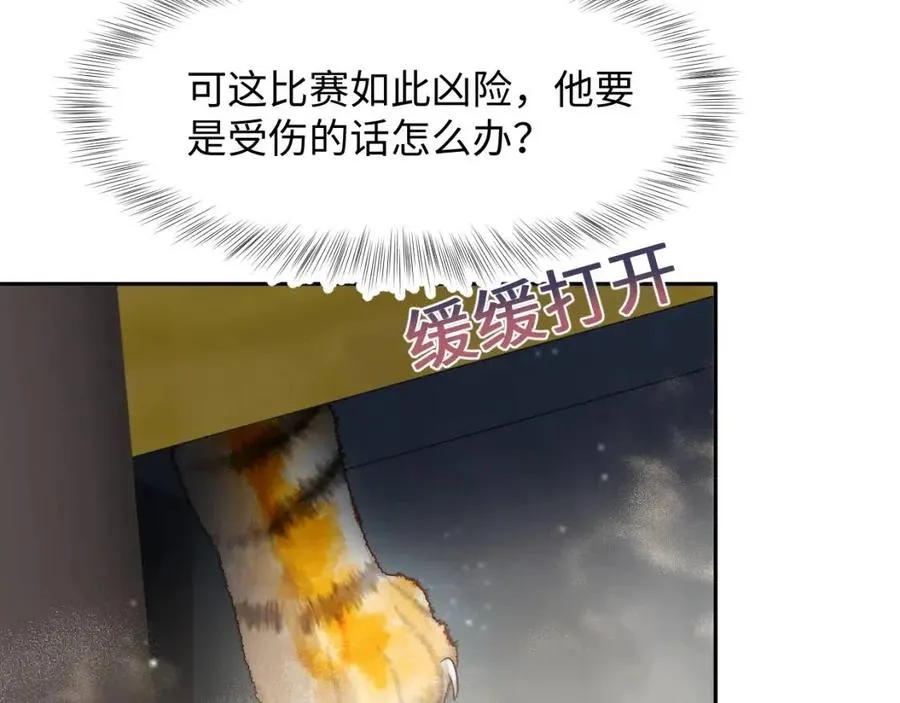 第39话 猛兽出现，小心！！ 第55页
