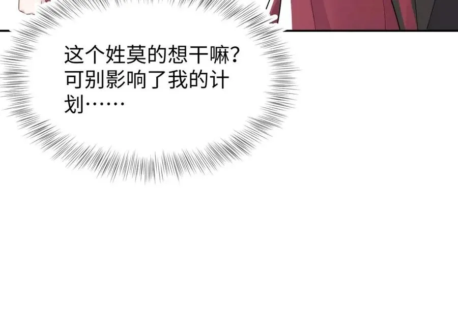 第39话 猛兽出现，小心！！ 第75页