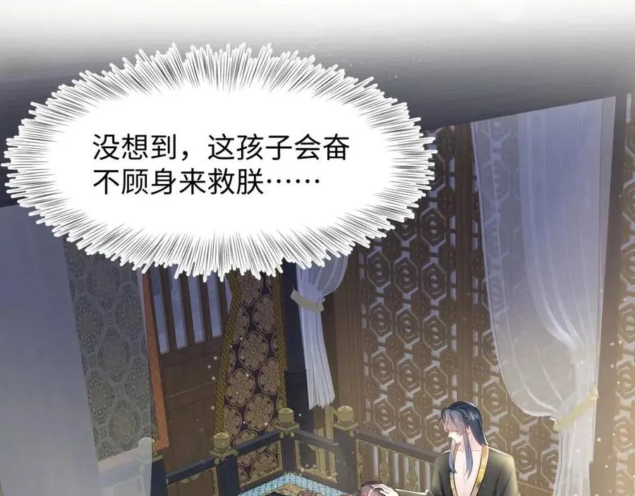 第40话 阳阳救驾负伤皇帝大怒 第30页