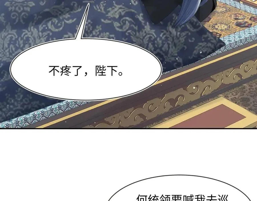 第40话 阳阳救驾负伤皇帝大怒 第53页
