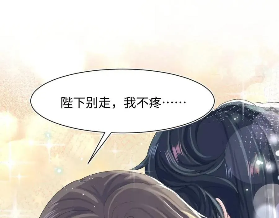 第40话 阳阳救驾负伤皇帝大怒 第81页