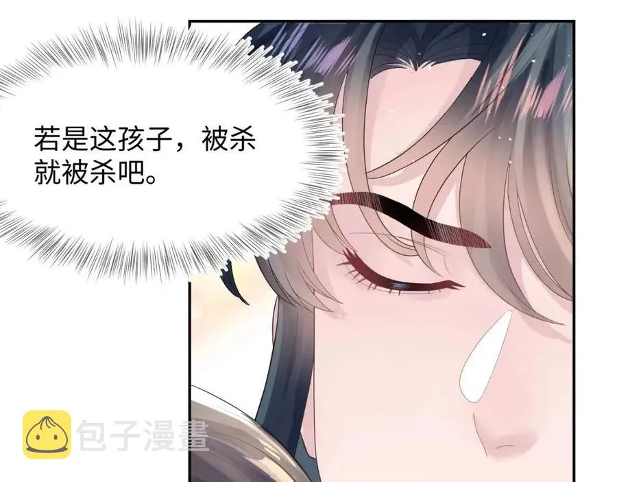 第40话 阳阳救驾负伤皇帝大怒 第84页