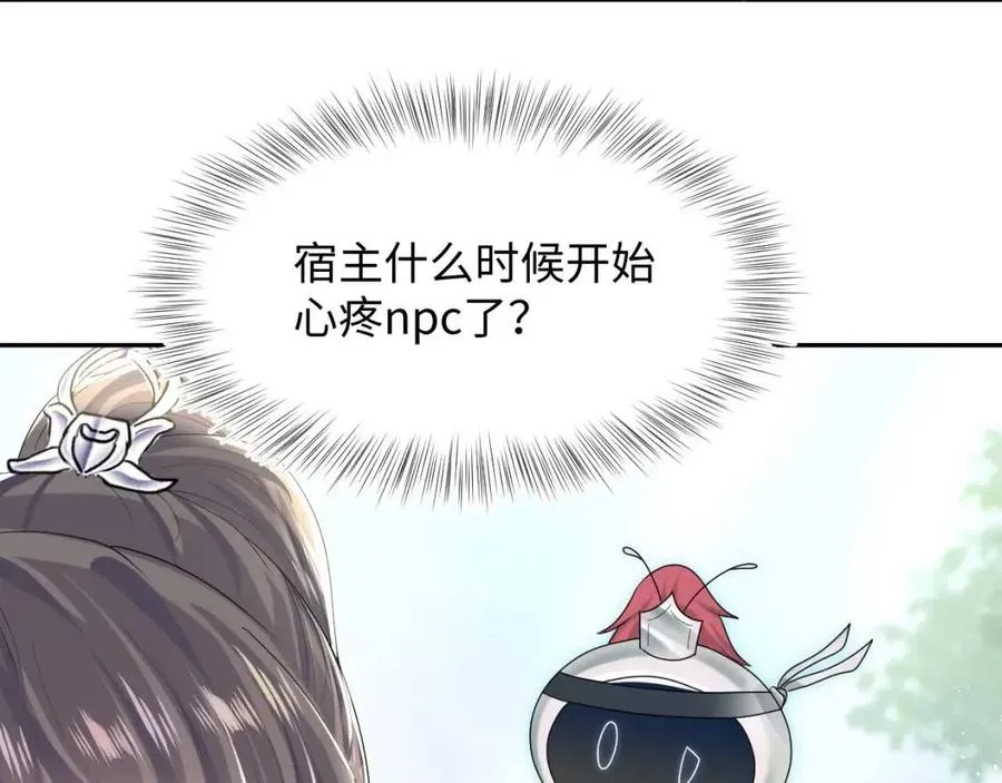 第40话 阳阳救驾负伤皇帝大怒 第97页