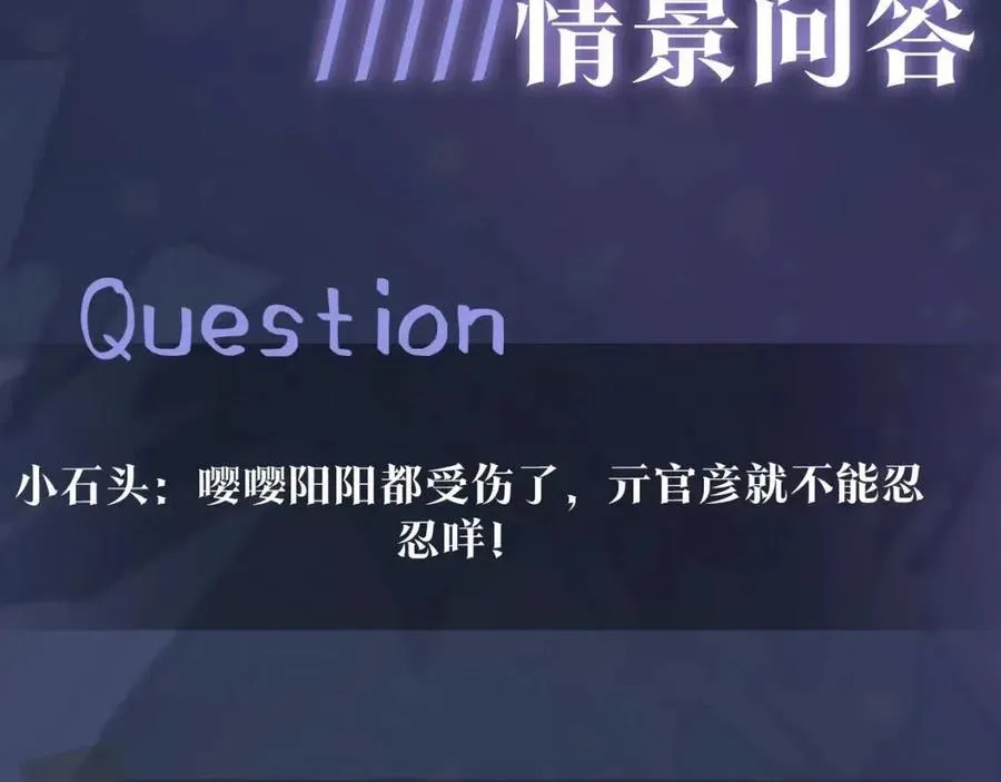 第40话 阳阳救驾负伤皇帝大怒 第99页