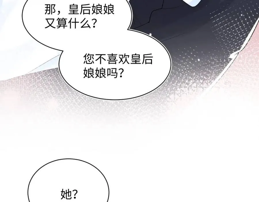 第41话 阳阳，朕要你贴身护朕 第10页