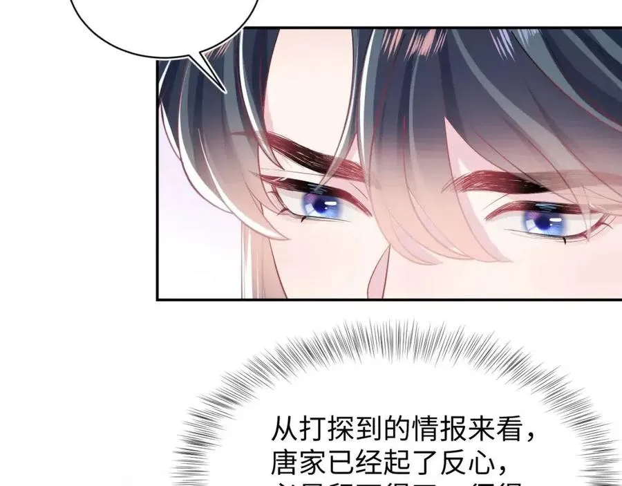 第41话 阳阳，朕要你贴身护朕 第11页