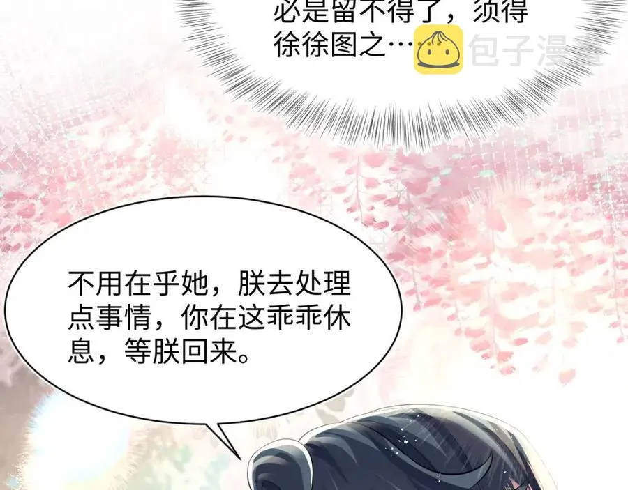 第41话 阳阳，朕要你贴身护朕 第12页