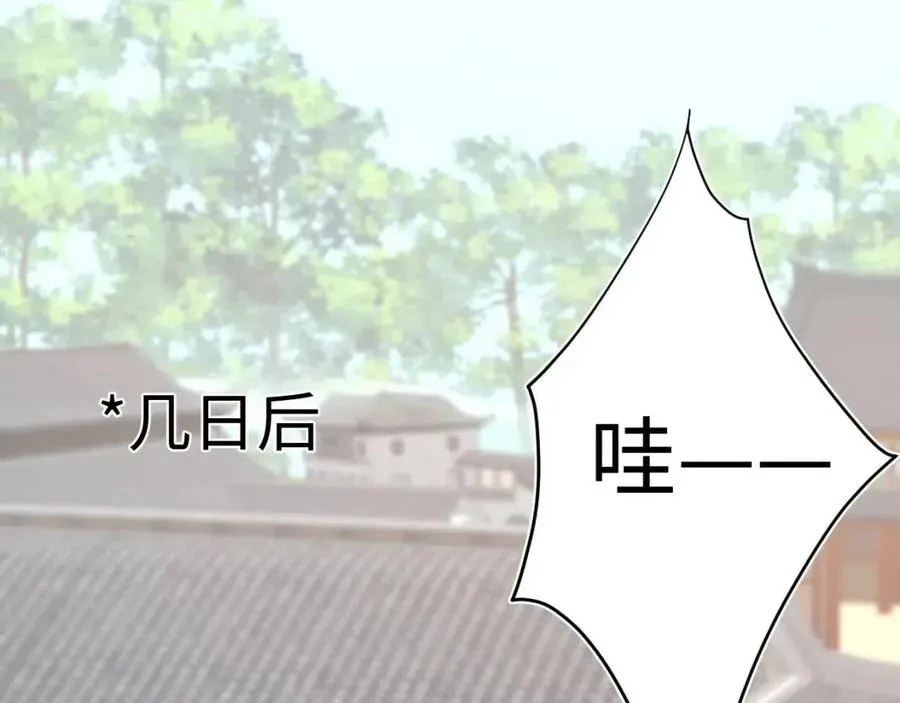 第41话 阳阳，朕要你贴身护朕 第17页