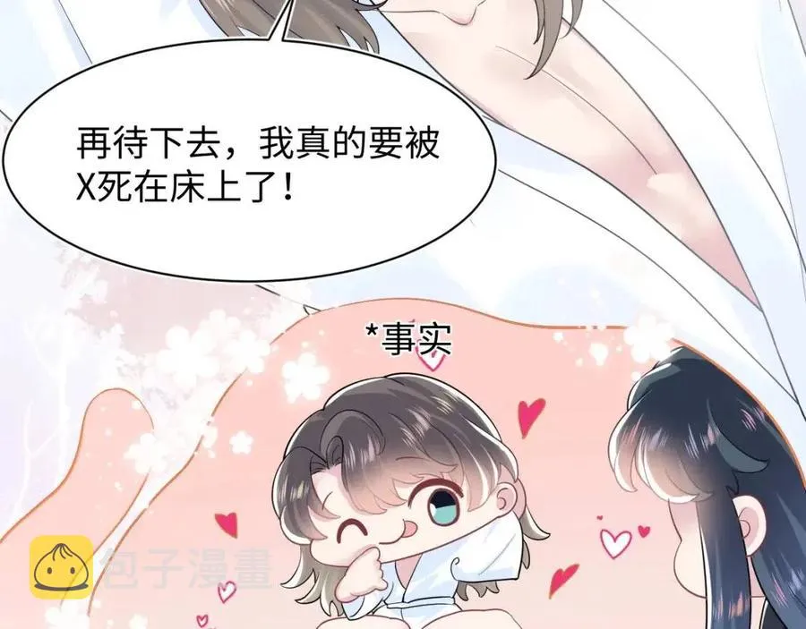 第41话 阳阳，朕要你贴身护朕 第23页