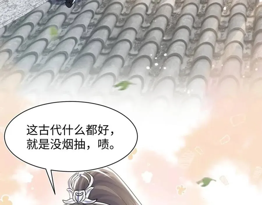 第41话 阳阳，朕要你贴身护朕 第30页