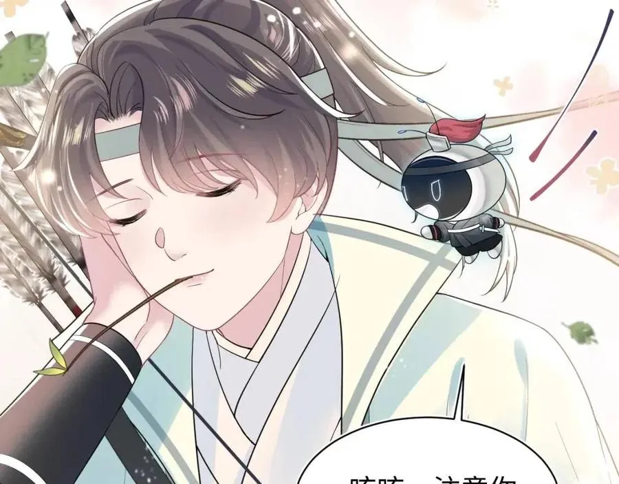 第41话 阳阳，朕要你贴身护朕 第31页
