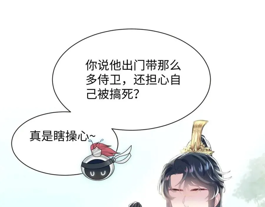 第41话 阳阳，朕要你贴身护朕 第36页