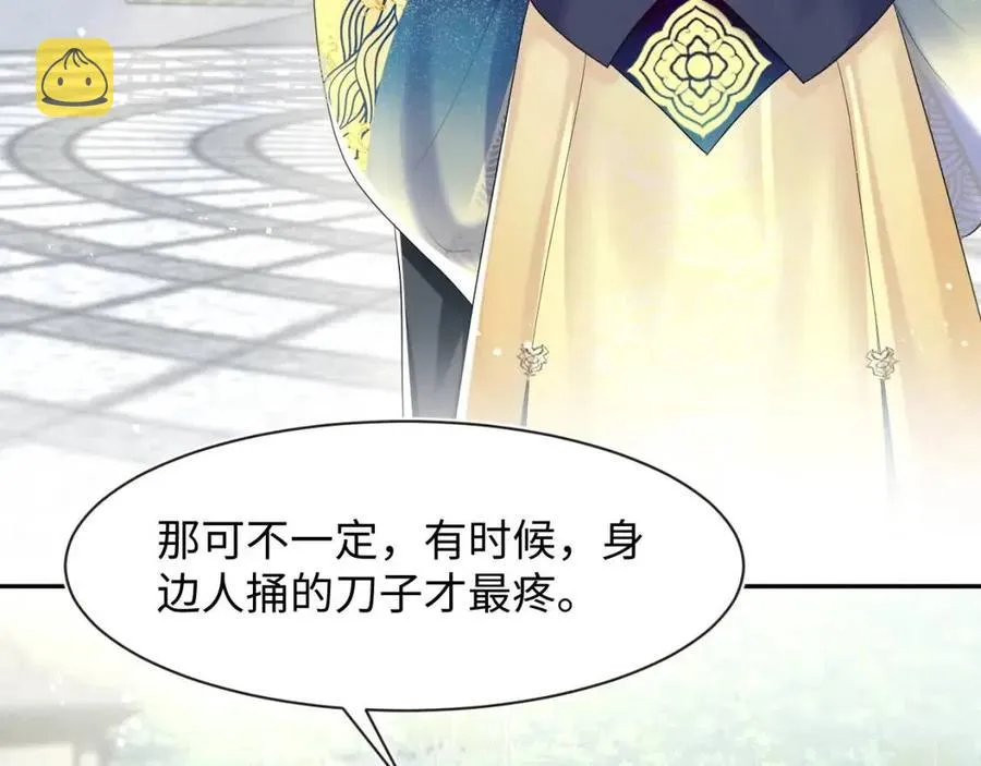 第41话 阳阳，朕要你贴身护朕 第38页