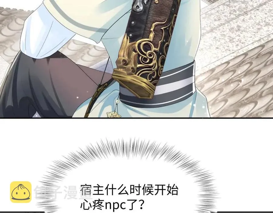 第41话 阳阳，朕要你贴身护朕 第40页