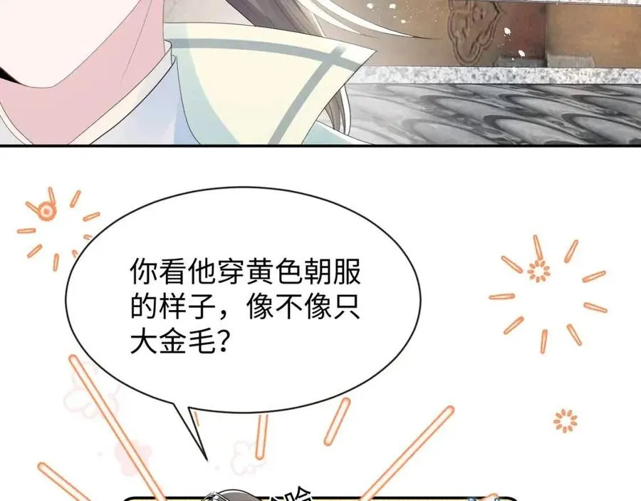 第41话 阳阳，朕要你贴身护朕 第42页