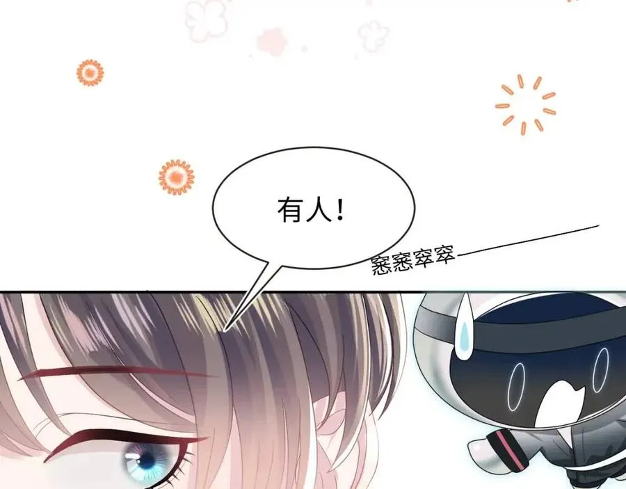 第41话 阳阳，朕要你贴身护朕 第44页