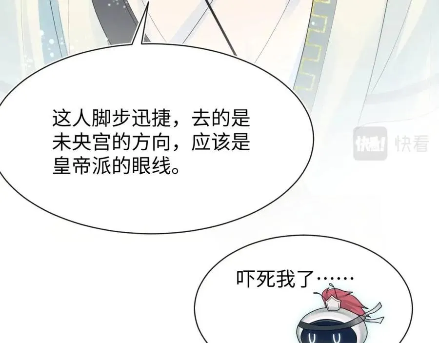 第41话 阳阳，朕要你贴身护朕 第49页