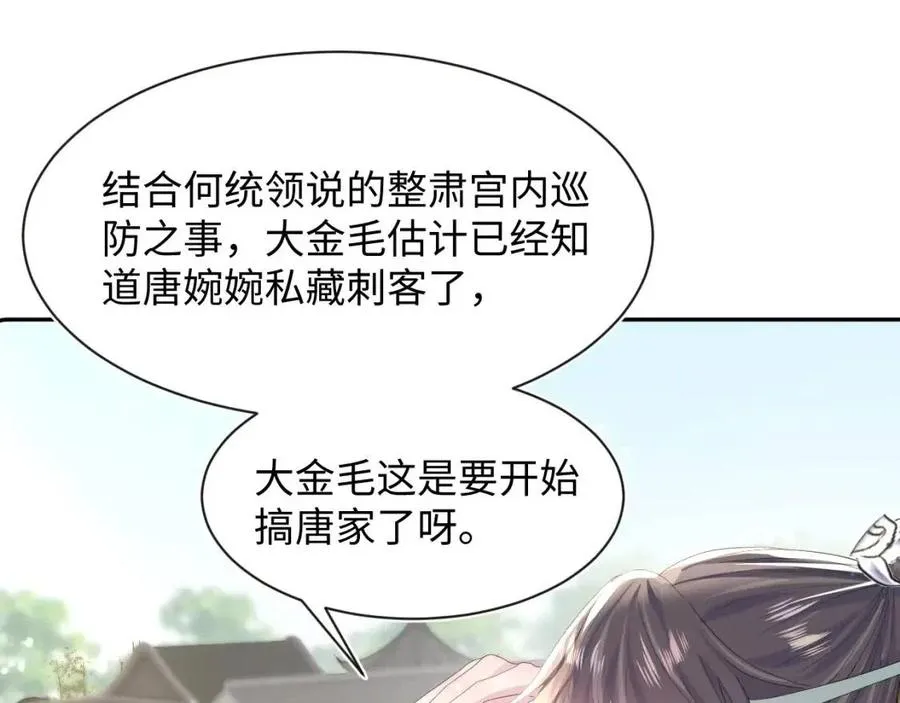 第41话 阳阳，朕要你贴身护朕 第51页